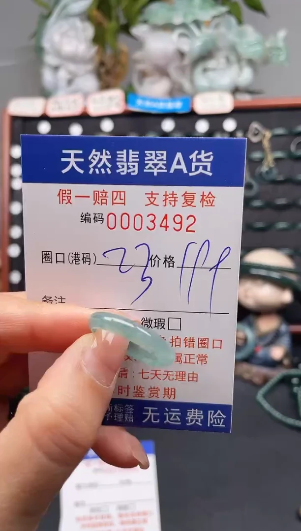 未镶嵌戒指翡翠23*3492