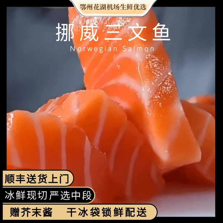 严选进口挪威冰鲜三文鱼中段400g刺身当天现切顺丰包邮