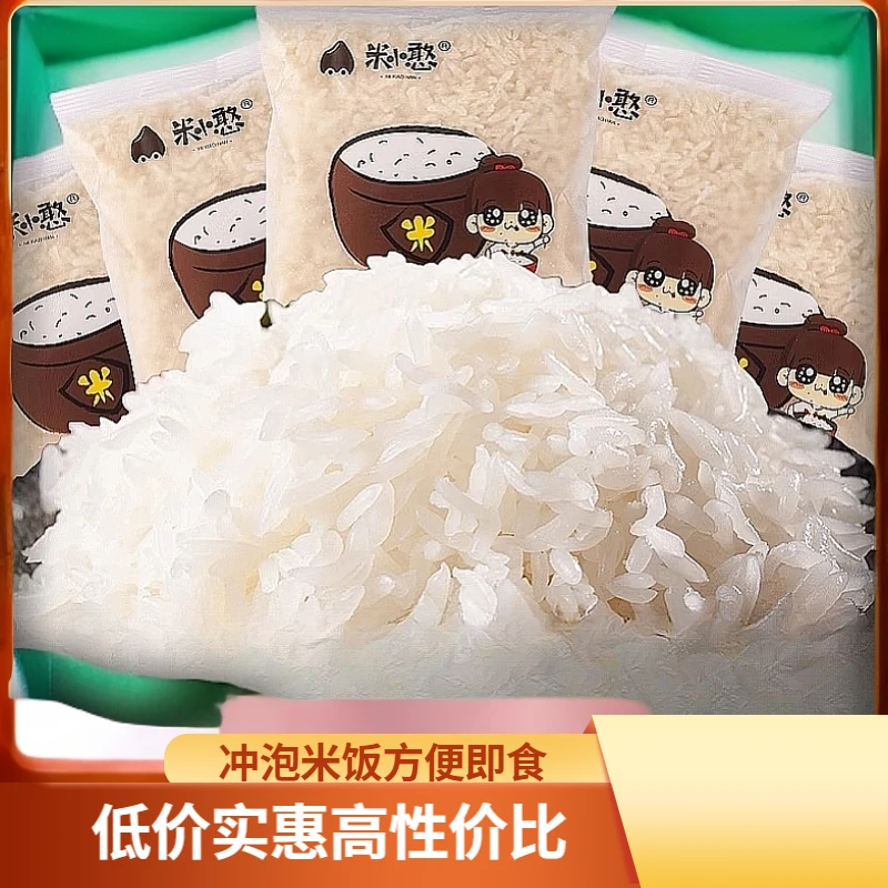 米小憨冲泡米自热米饭纯饭宿舍速食品免蒸免煮袋装米包学生