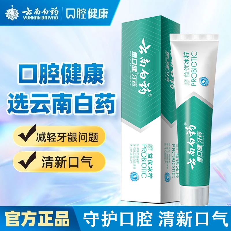 云南白药牙膏金口健益优冰拧洁净牙膏105g清新口气牙膏呵护口腔