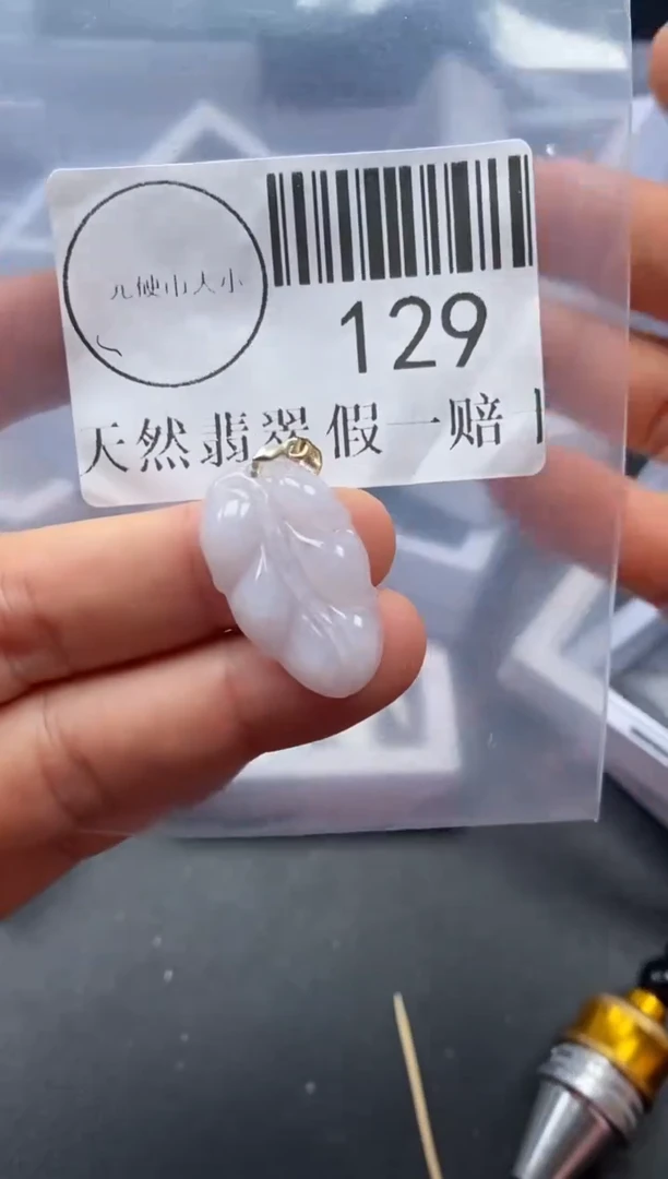 吊坠(不含链)未镶嵌翡翠129