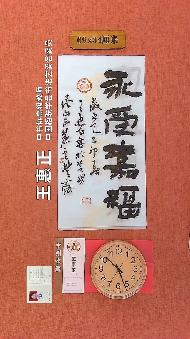 【闪购商品】书法196        王惠正书法作品