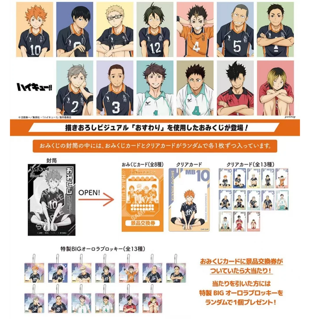 【排球抽赏砖】排球少年fan park 透卡砖80出4转盘（盲盒代拆）