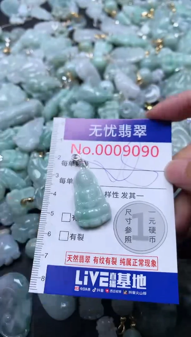 颈饰未镶嵌翡翠9090