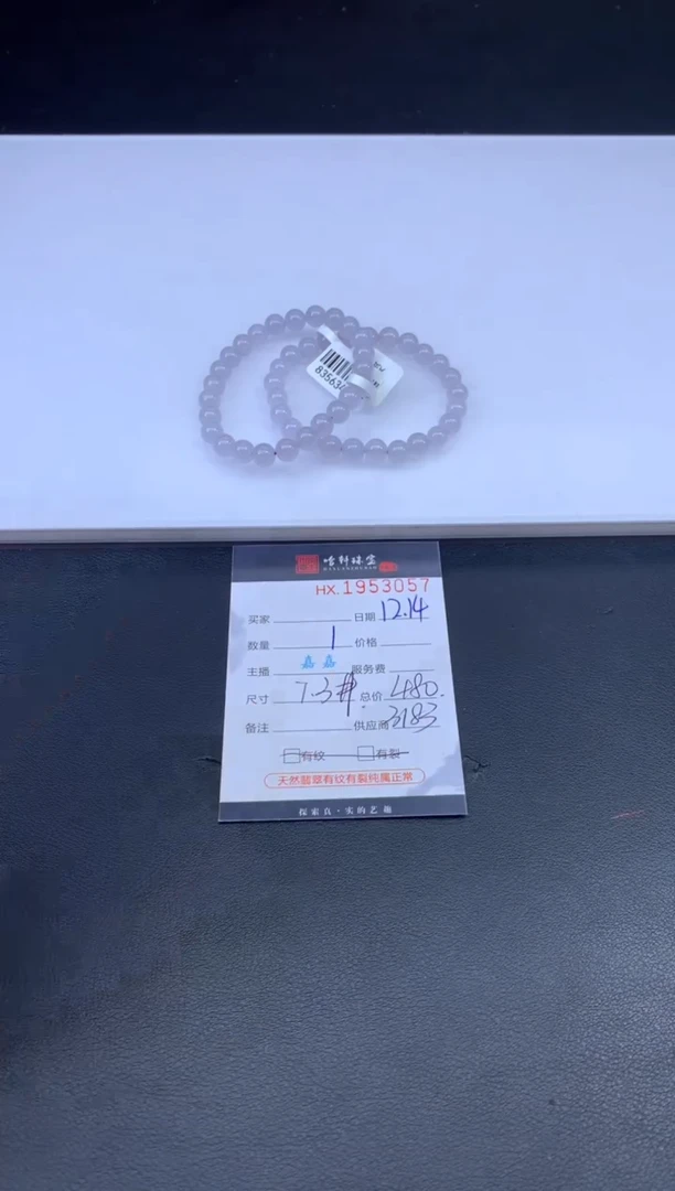 未镶嵌挂件翡翠哈轩 手串1（有纹有裂）（多样性发其一）