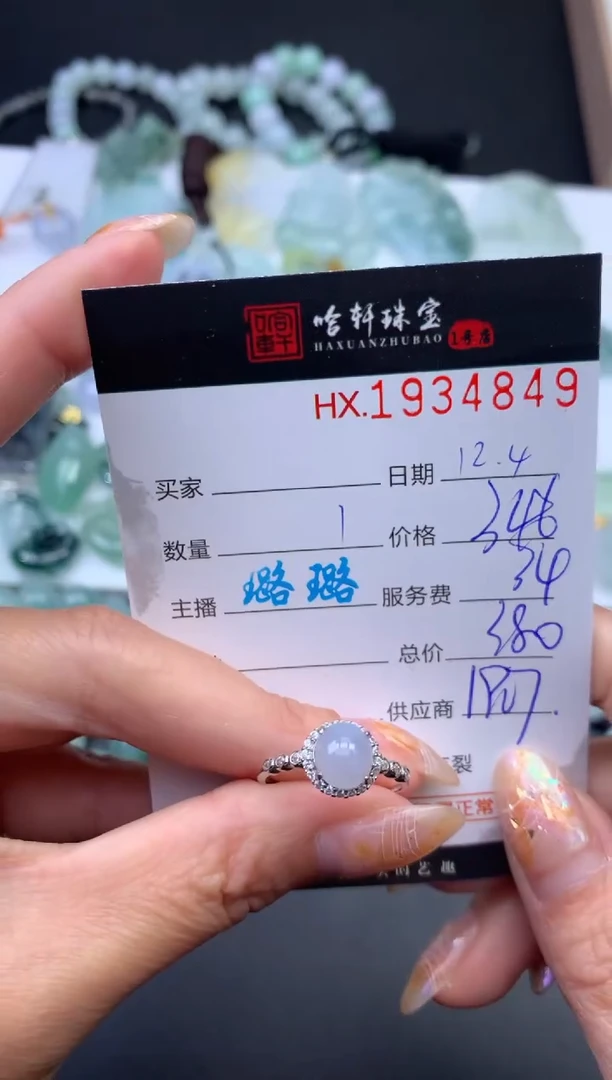 未镶嵌挂件翡翠哈轩 戒指1