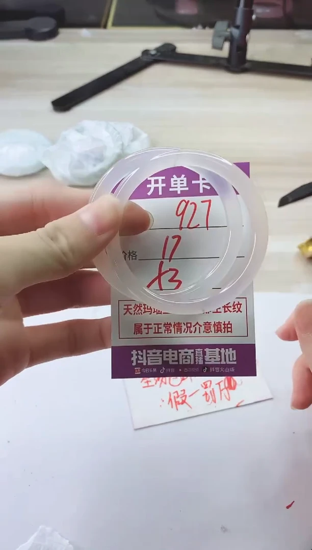 手镯玛瑙/玉髓未镶嵌927