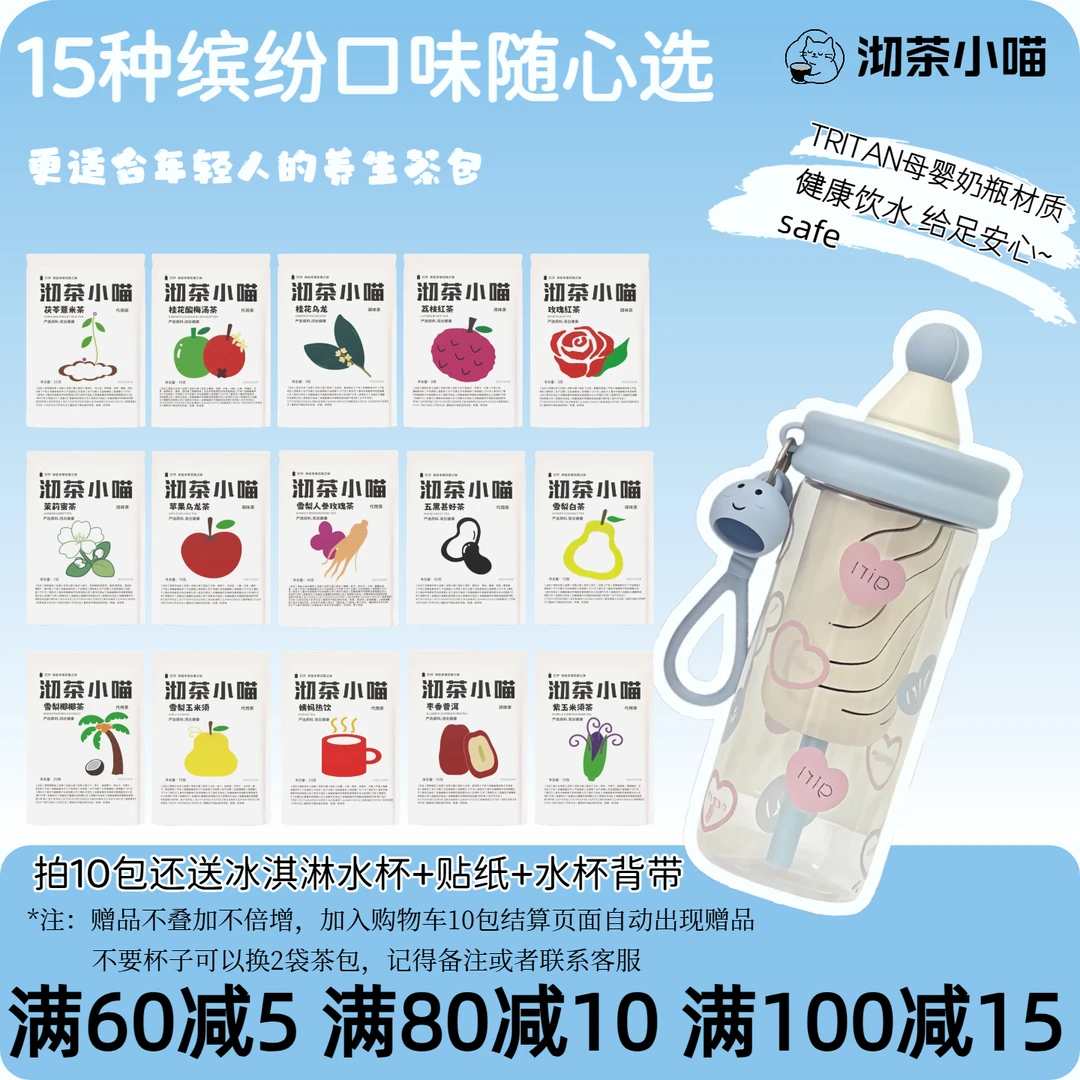 沏茶小喵养生茶雪梨茶红枣枸杞组合花茶手工独立包装水果茶女生