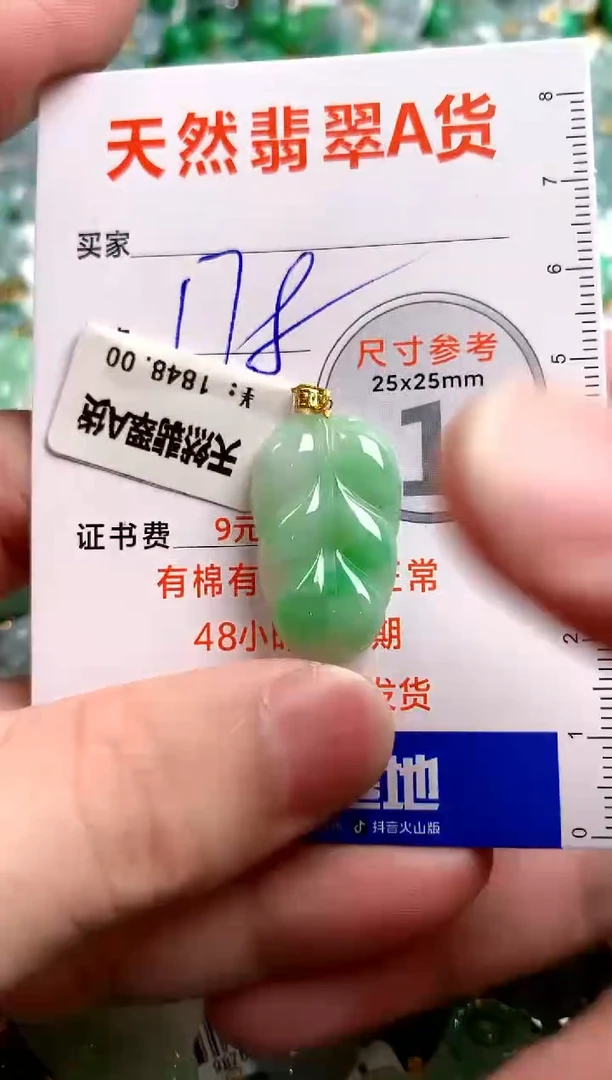 【闪购商品】翡翠颈饰18K金镶嵌0078085882
