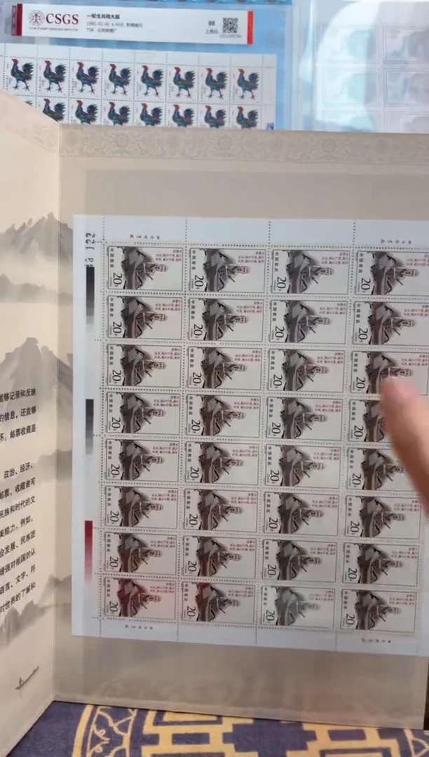 《孙子兵法》 大版 CSGS评级 邮票