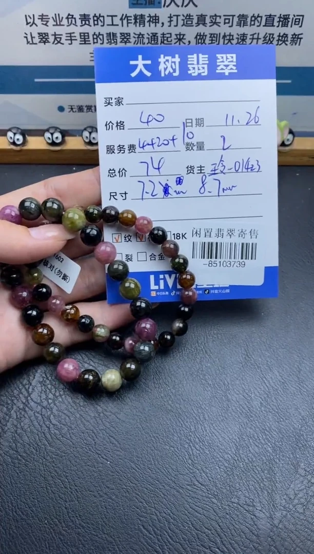 颈饰未镶嵌碧玺手串多人-85103739