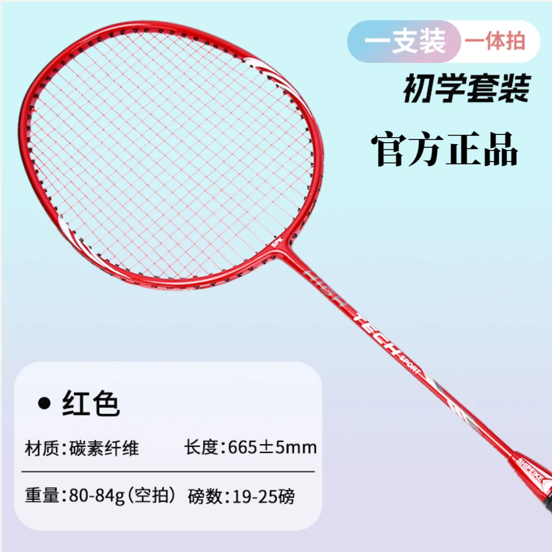 斯佩客SHIPEIKE破茧之刃超轻碳素训练比赛拍羽毛球拍单支一体拍