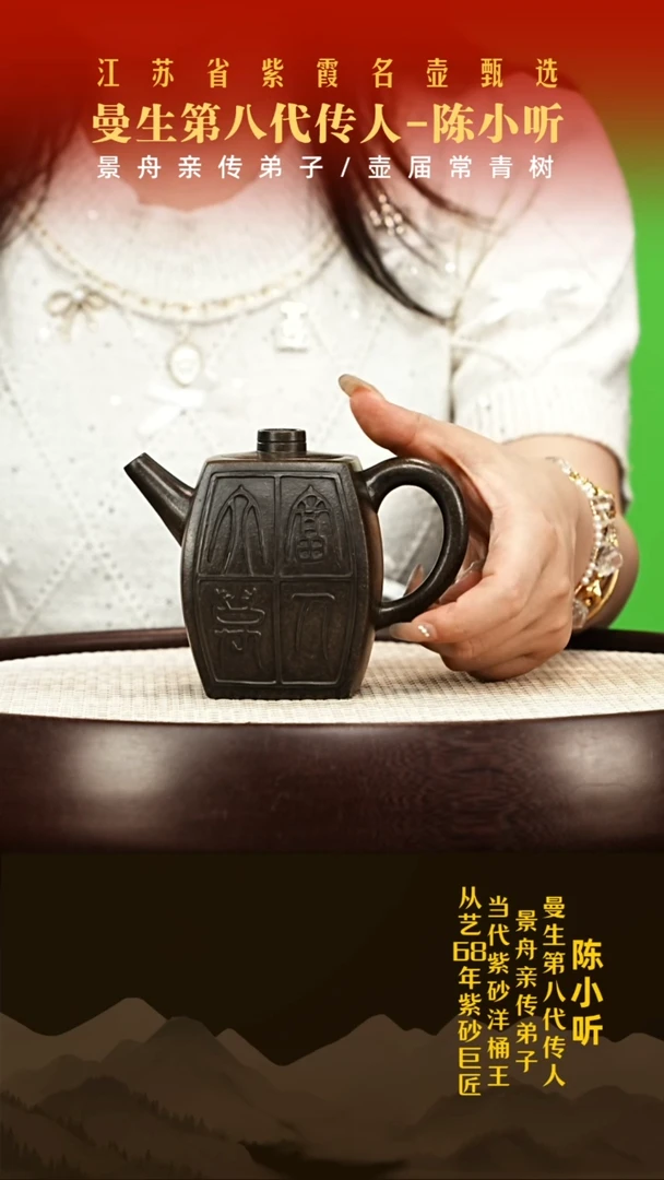 茶壶紫砂陈小听紫砂壶001