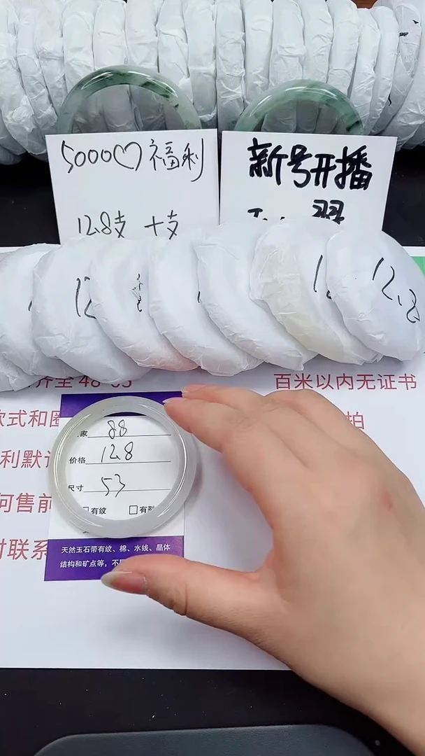 石英质玉手镯未镶嵌88-53/54