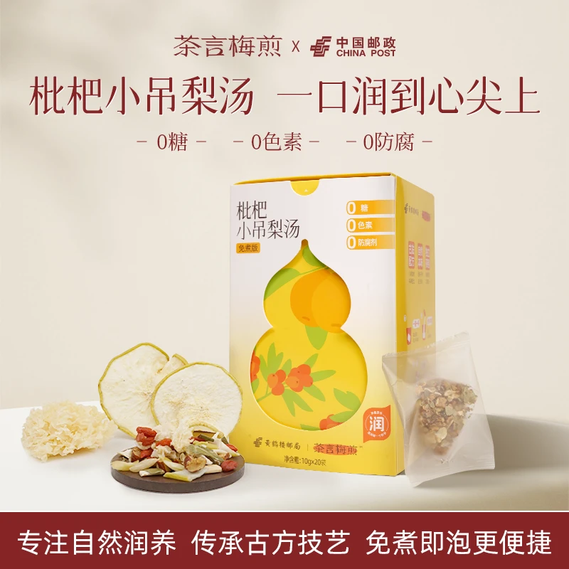 【试喝2包】枇杷小吊梨汤茶包独立包装办公室冲泡换季干燥嗓子干痒Z