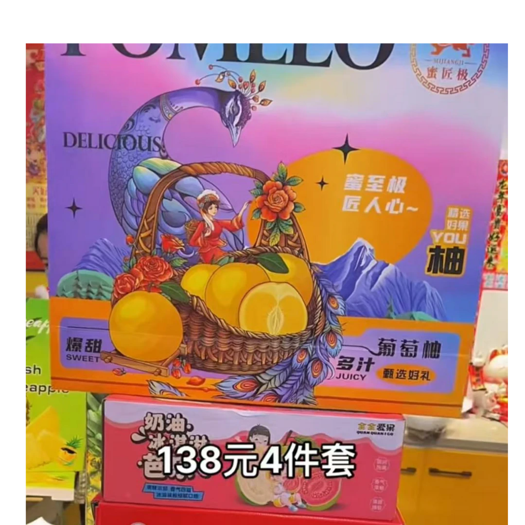 新春福利特惠四件套