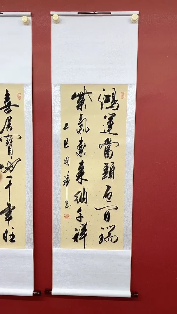 书法鸿运当头  三尺竖卷轴姚国璋