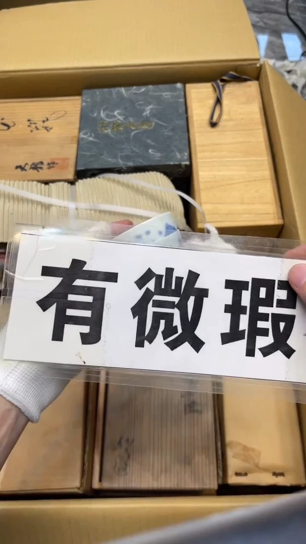 瓷片驿*A819中古商品 谨慎购买