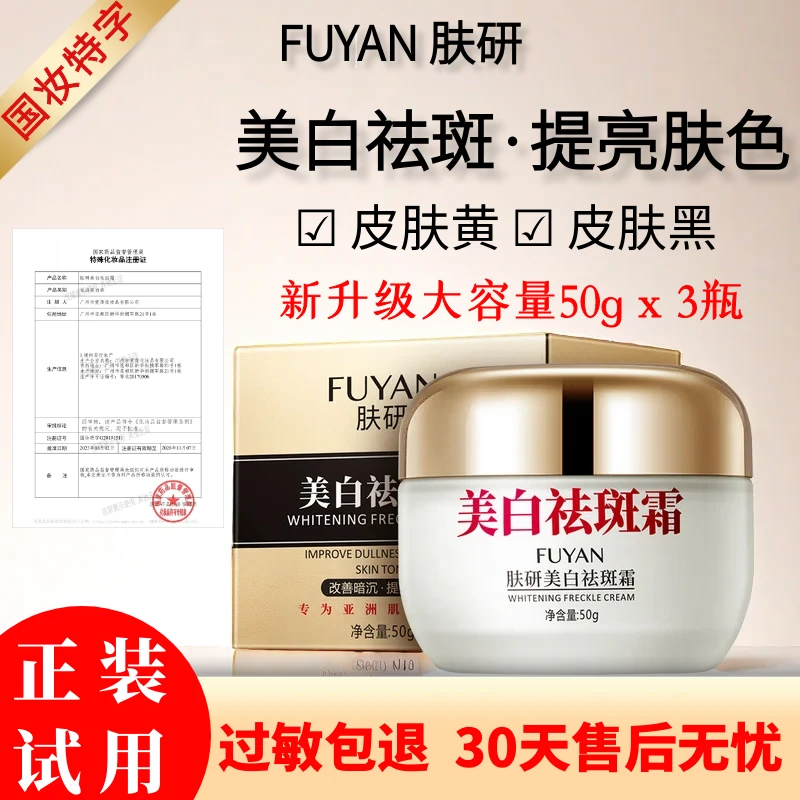 【到手三盒】肤研美白祛斑霜（药检局备案）提亮肤色淡化色斑男女通用