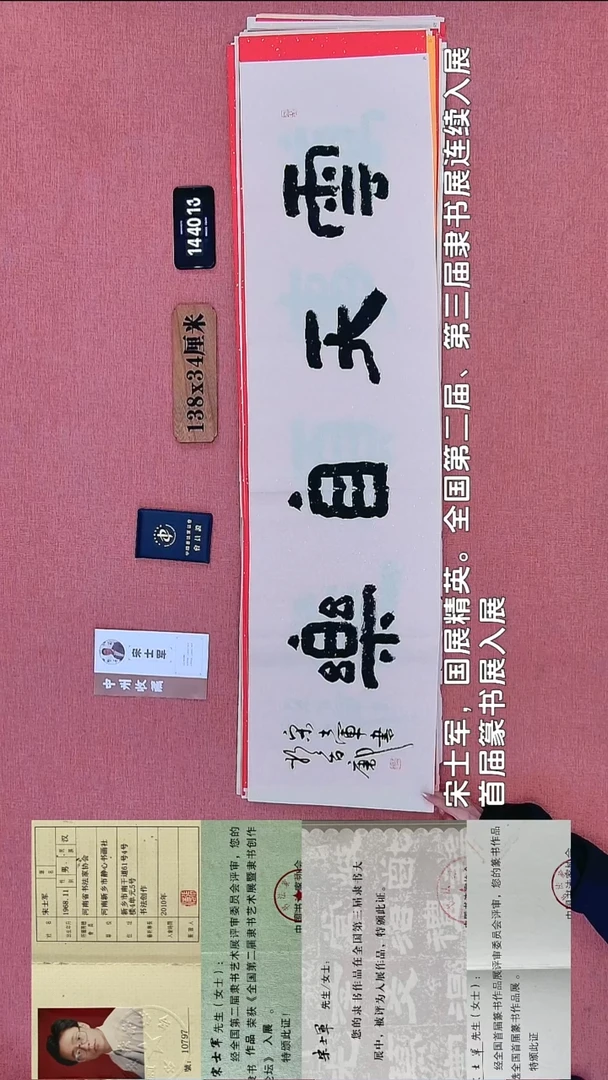 书法251    宋老师书法作品