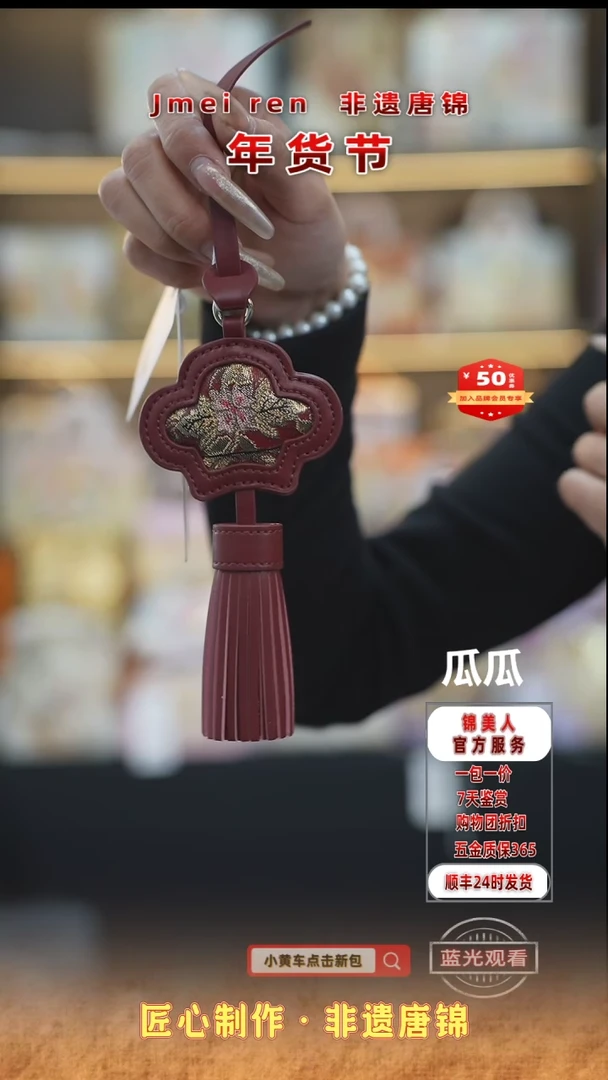 【闪购商品】织绣瓜瓜年货节福利专场流苏122