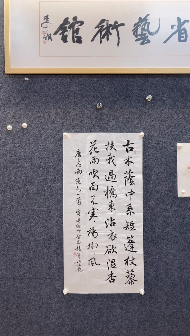 书法4301贾得M古木阴中三尺整张