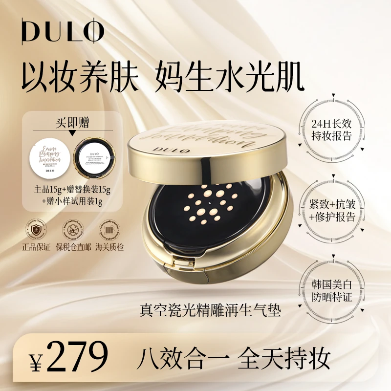 DULO真空气垫提亮保湿久防晒抗氧水光（S&N）dr7