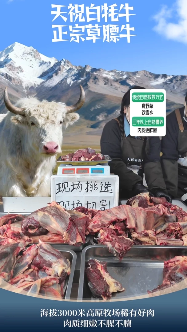 365天中国大陆包装天祝白牦牛碎肉2斤
