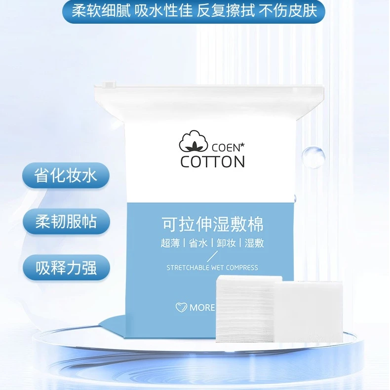 可拉伸湿敷棉200片装，拍一发二