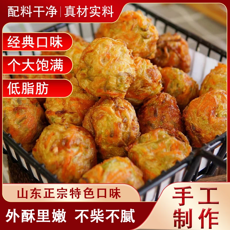 【工厂直发】正宗山东农家手工青萝卜素丸子外酥里嫩营养健康酥爽