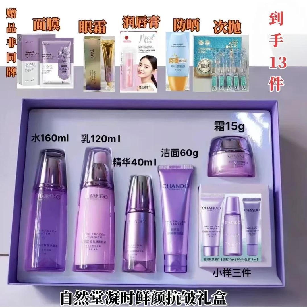 CHANDO/自然堂凝时鲜颜肌活保湿抗皱紧致淡纹护肤礼盒【送礼首选】