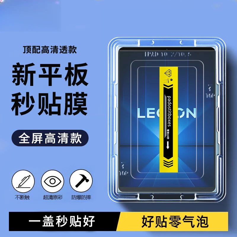 适用联想拯救者Y700钢化膜防摔秒贴无尘仓8.8英寸全屏平板保护膜