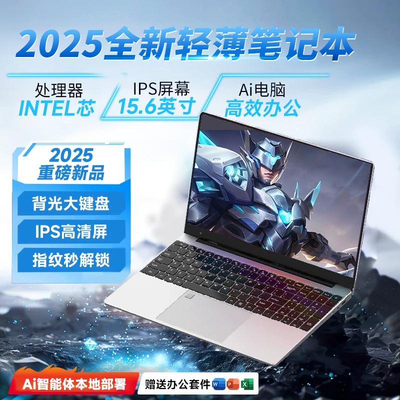 【2025年新款酷睿轻薄笔记本】大学生笔记本电脑15.6英寸办公游戏本