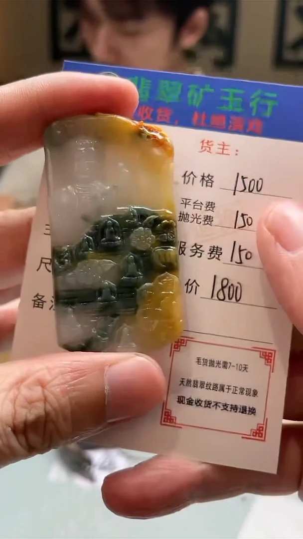 未镶嵌定制翡翠和***我-毛货-不退不换-