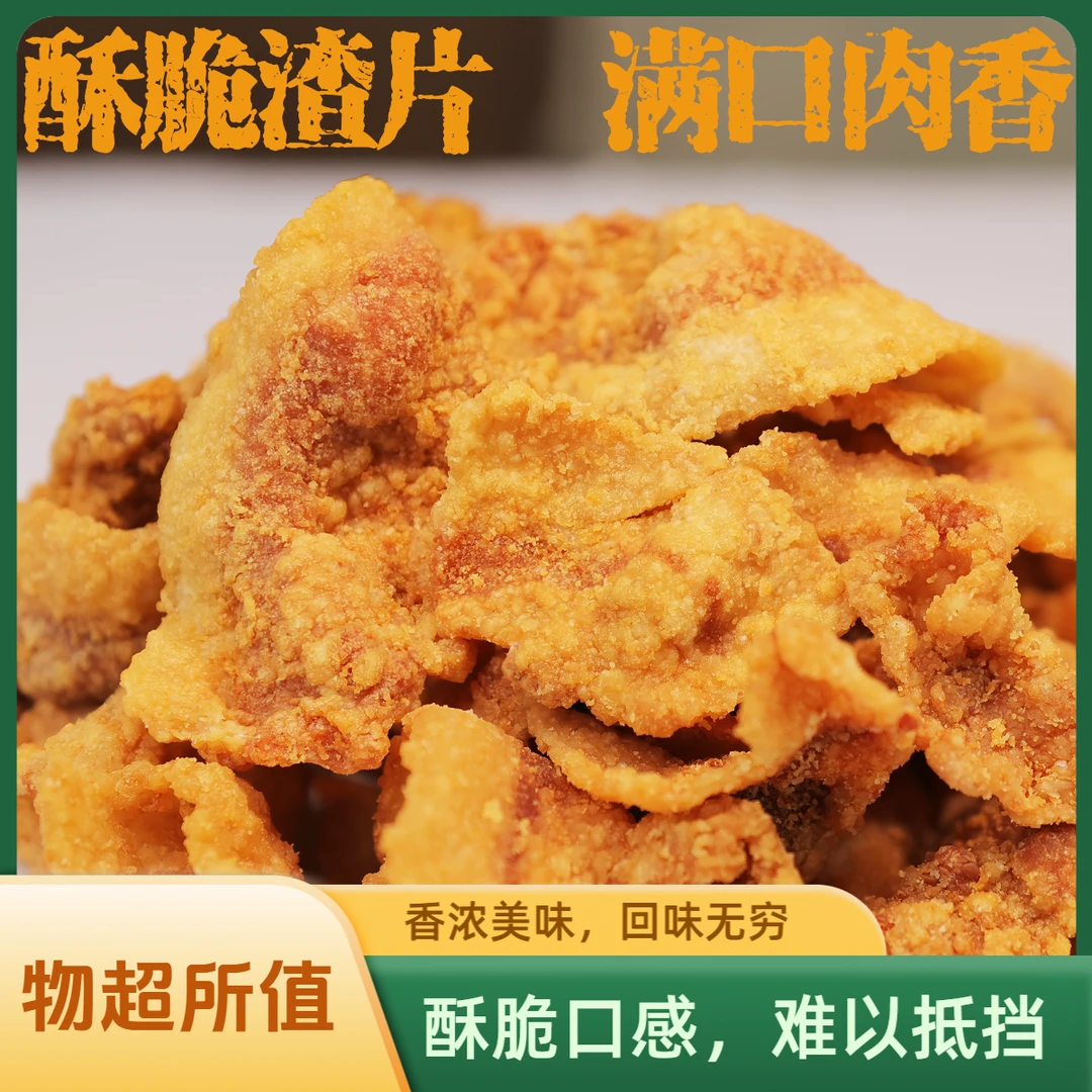 五花肉薯片油滋了猪油渣新工艺裹粉油炸更酥脆追剧下酒健康零食