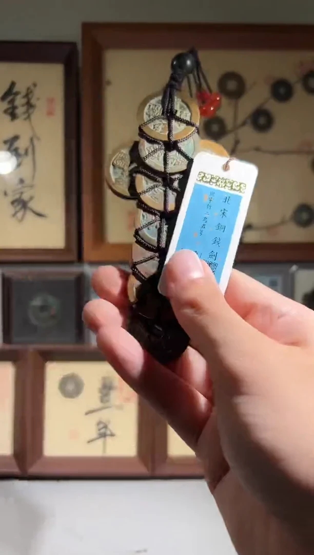 铜闻德评级折二熙宁剑一把