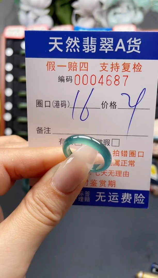 翡翠戒指未镶嵌16*4687