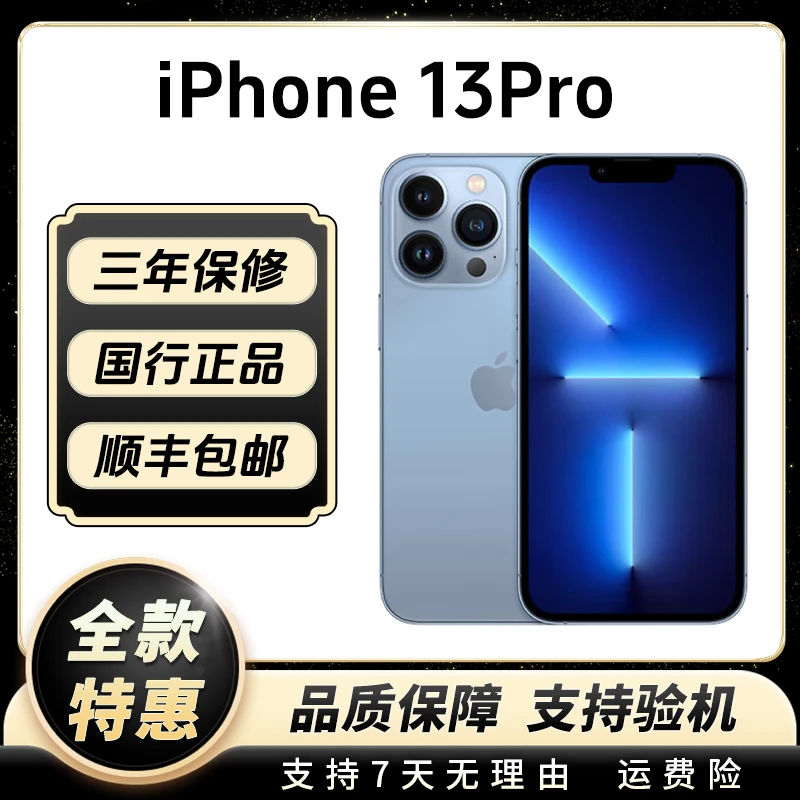 95新 Apple/苹果 iPhone13pro 国行正品拍视频直播高刷精品二手机