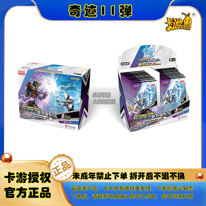 【抓尾巴 奇迹11弹】卡游正版奥特曼卡片 OTR卡【拆卡】