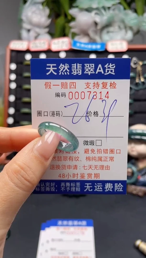 未镶嵌戒指翡翠26*7314