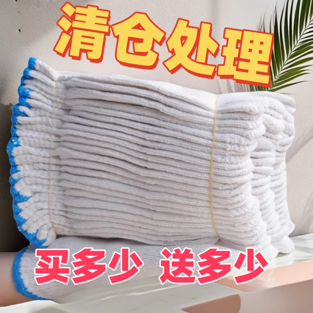 棉线手套批发劳保耐磨纯棉手套100%全棉工地干活舒适透气加厚防滑