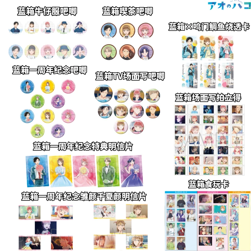 【蓝箱】牛仔服一周年鲷鱼烧喫茶吧唧拍立得卡牌盲盒日谷周边青箱