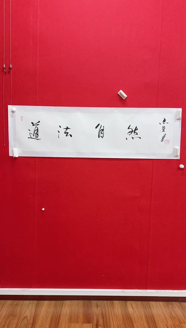 国画z天津人美-于志学书法4平尺