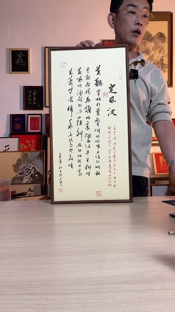 书法定风波竖版35*68