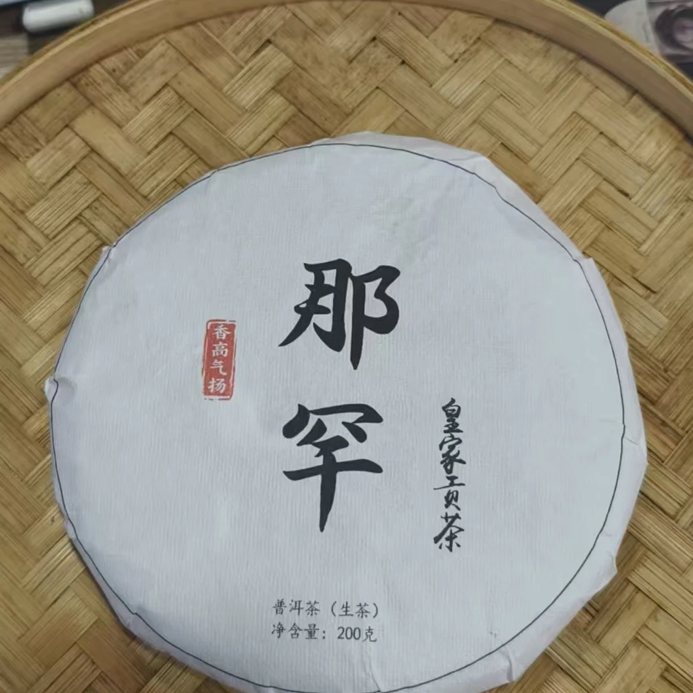WJC-2025年200克那罕古树贡茶（春）普洱生茶饼
