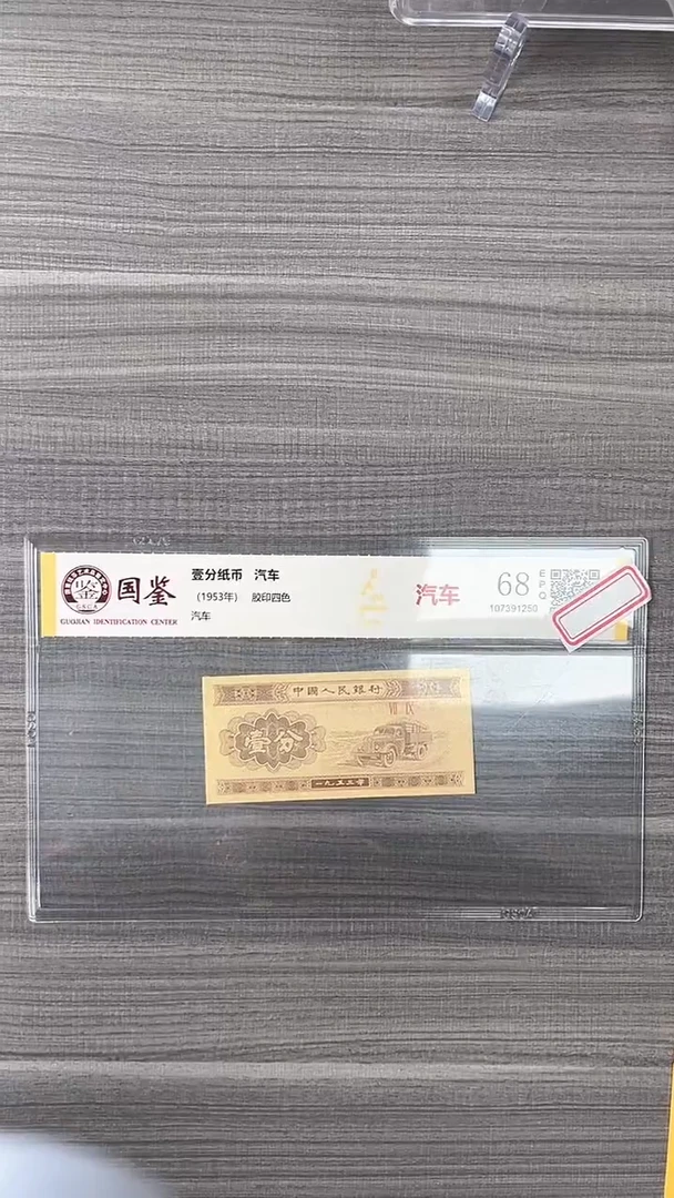 指定链接壹分纸币单张0.1捆