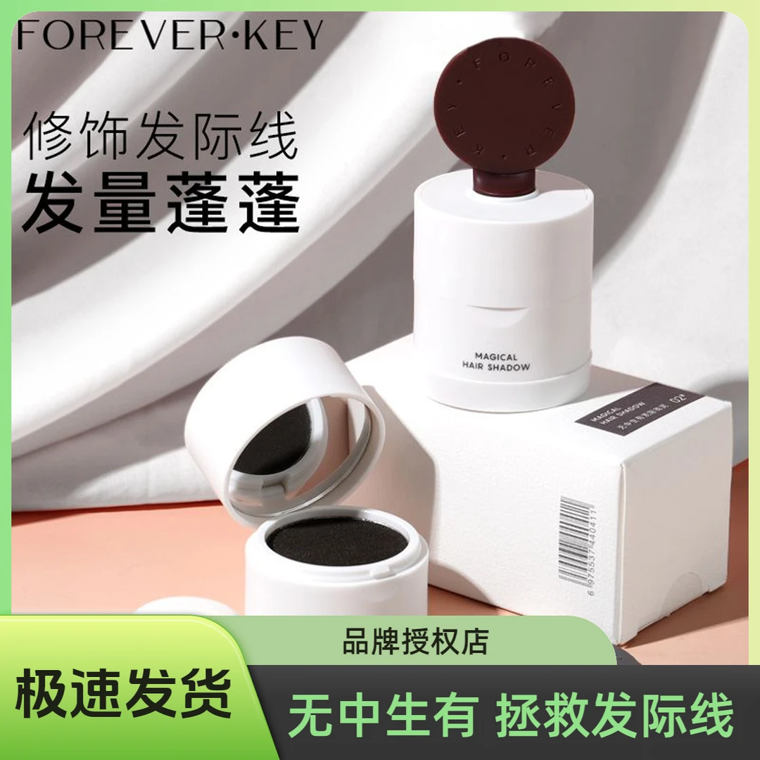forever key发际线泥粉自然防水防汗不掉色修容填充补遮盖发际线