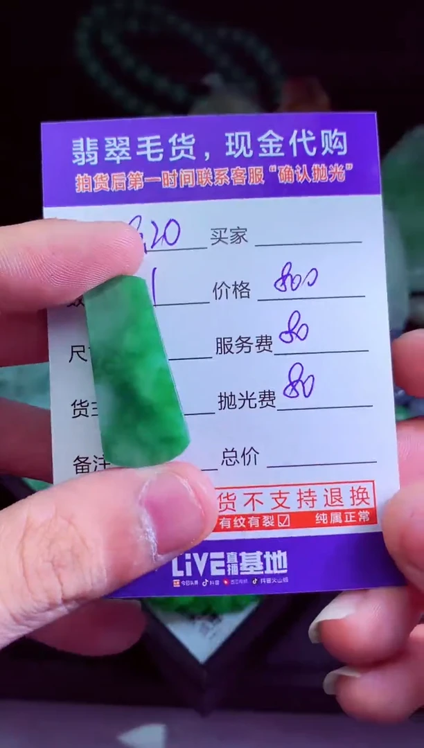未镶嵌定制翡翠翡翠毛货定制