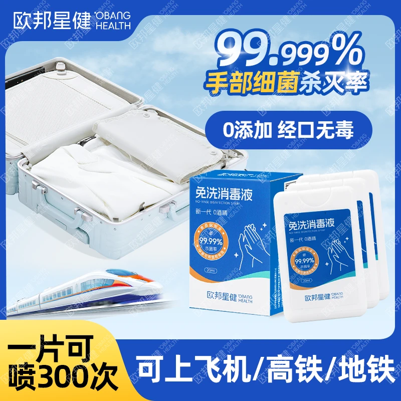 出差便携免洗可上飞机外出随身携带hpv消毒喷雾旅行杀菌消毒液
