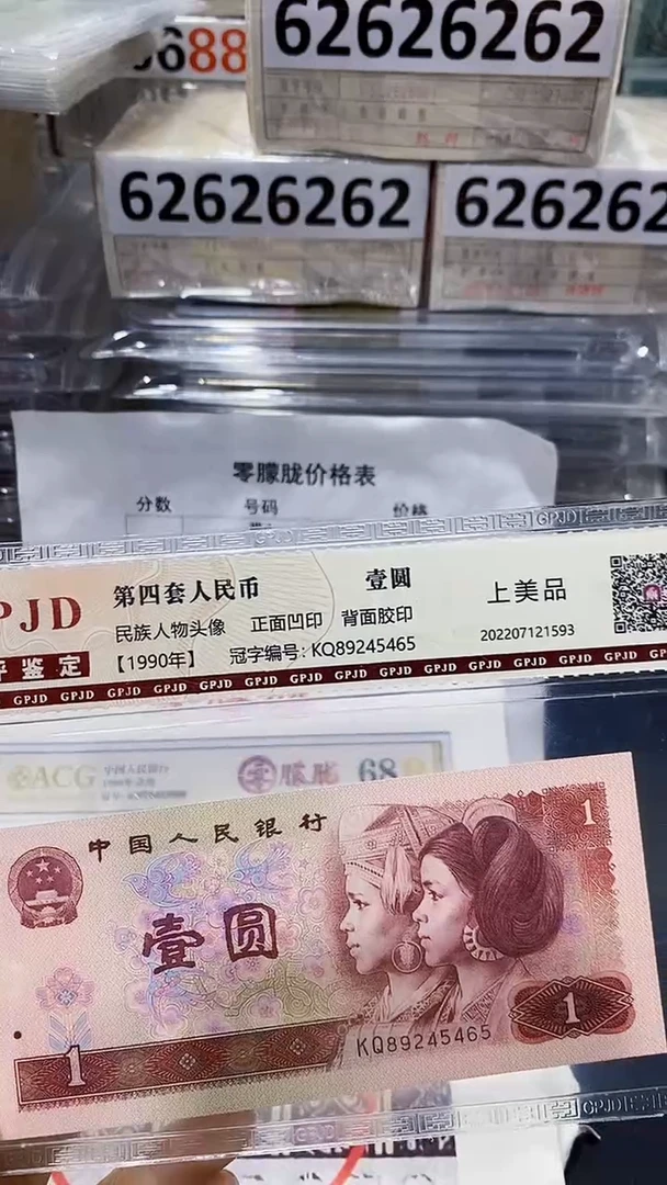 90年1元KQ89245465